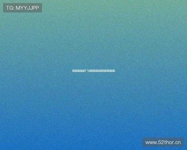 五星体育直播平台F1赛事免费在线观看及最新下载安装指南